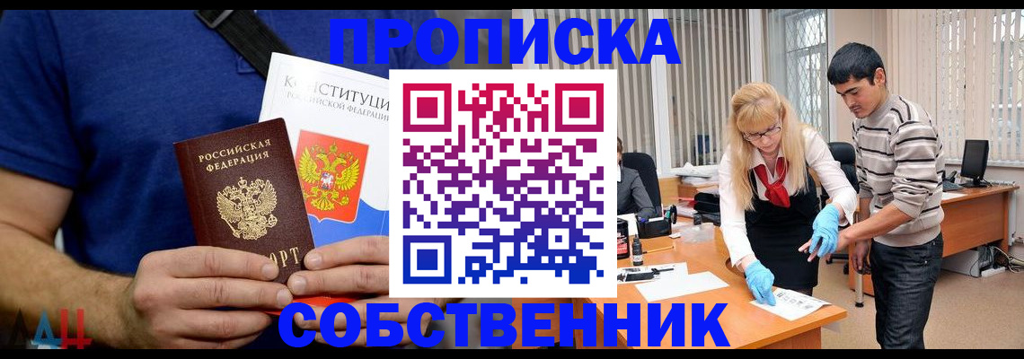 купить прописку в Камчатской области